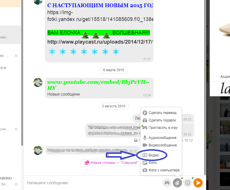 How to send a video in Odnoklassniki to a friend: Click 