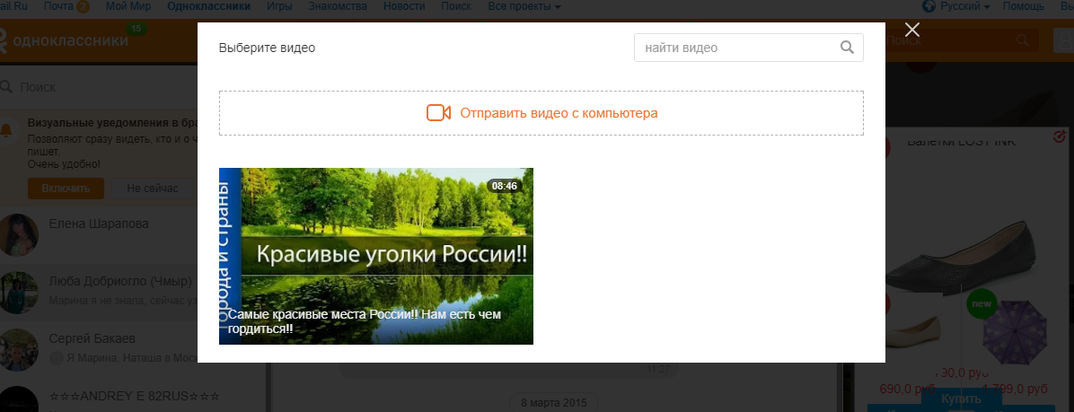 How to send a video in Odnoklassniki to a friend: Select Video