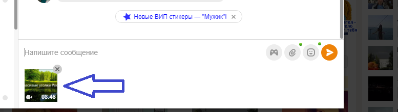 Как отправить видео в Одноклассниках другу: видео появилось в сообщениях