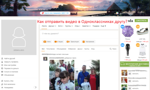 Hur skickar du en video till en vän i Odnoklassniki?