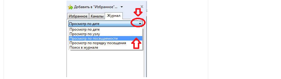  Как очистить, удалить историю в Internet Explorer 8?