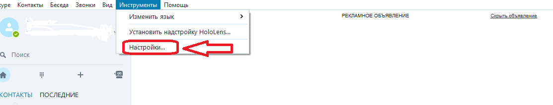 Как запустить и настроить Скайп на компьютере, ноутбуке: изменение настроек