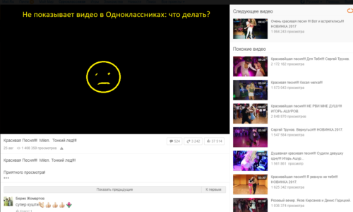 Не показывает видео в Одноклассниках: что делать?