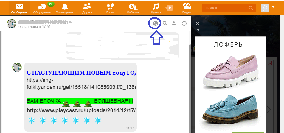 Как сделать и ответить на звонок и видеозвонок в Одноклассниках на компьютере, ноутбуке, планшете, телефоне?