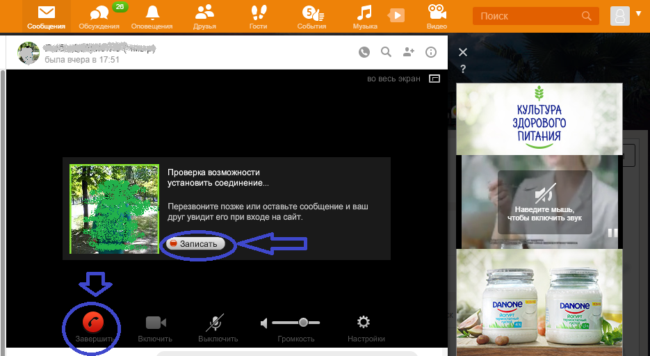 Как сделать и ответить на звонок и видеозвонок в Одноклассниках на компьютере, ноутбуке?