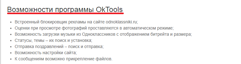 Cum să descărcați și să instalați o extensie pentru colegii de clasă OK Tools Odnoklassniki în browserul Yandex?