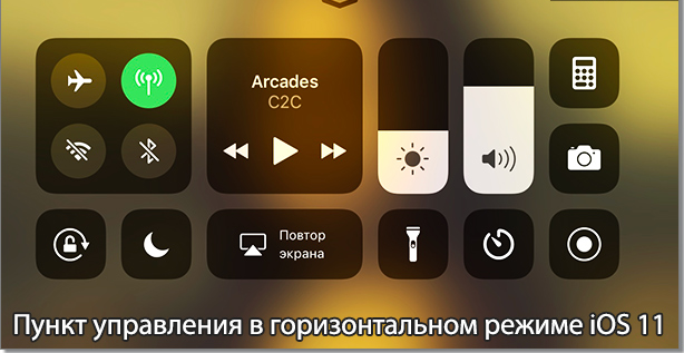 Imagine 6. Prezentare generală a noilor caracteristici, caracteristici și chipsuri ale sistemului de operare iOS 11 pentru iPhone și iPad. Compararea sistemelor de operare iOS 11 și IOS 10.