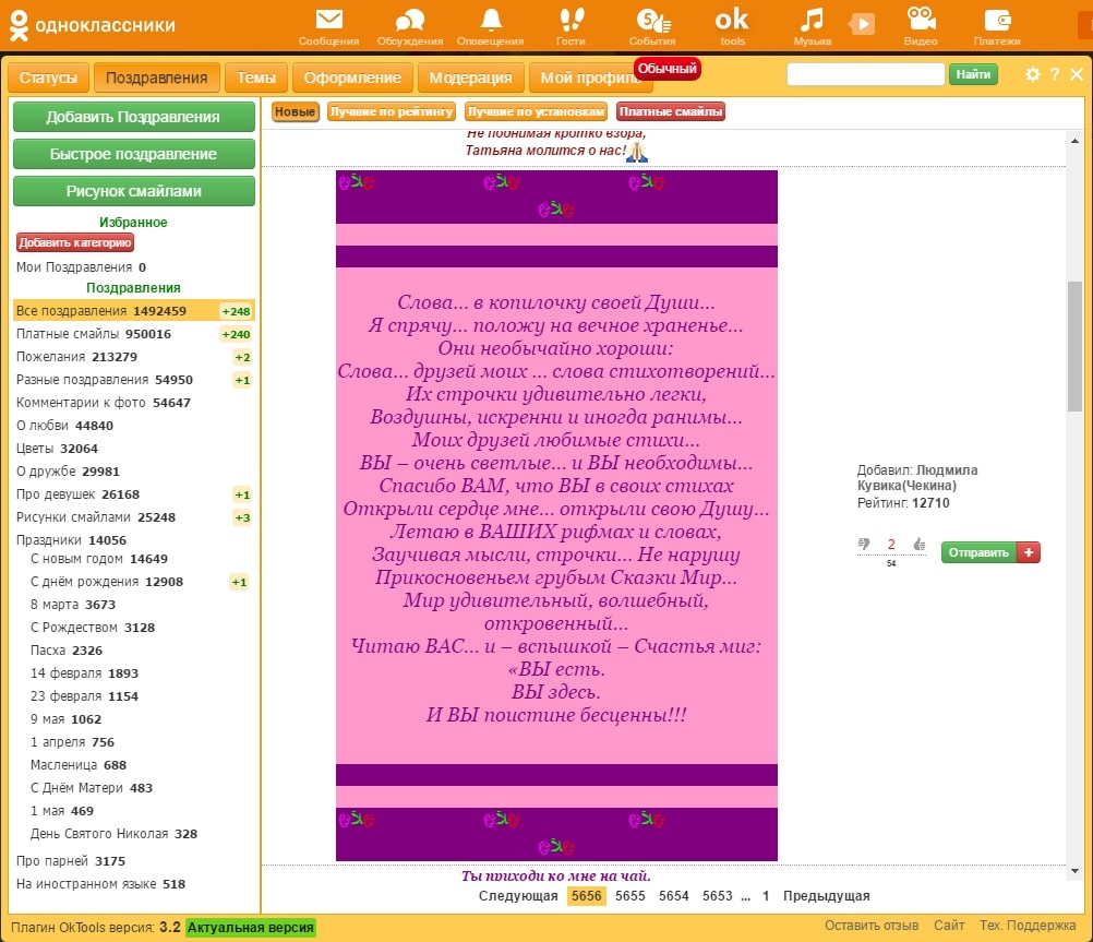 Как да изтеглите и инсталирате разширение за съученици OK инструменти Odnoklassniki на Yandex Browser: нова функция
