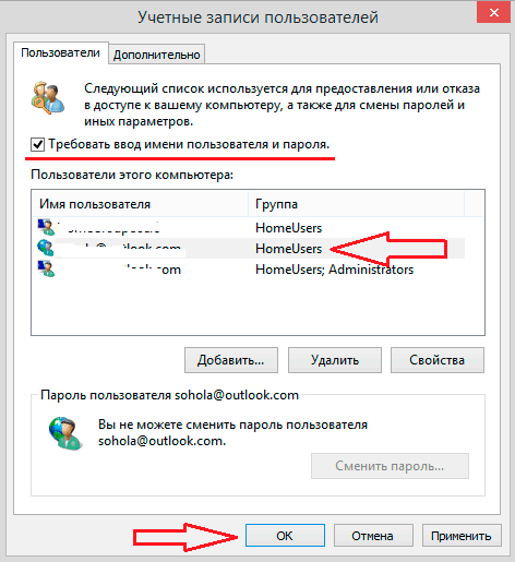 Зображення 4. Як скинути / відключити / видалити пароль на комп'ютері під час запуску / входу в Windows / Windows 7, 8, 10, XP?