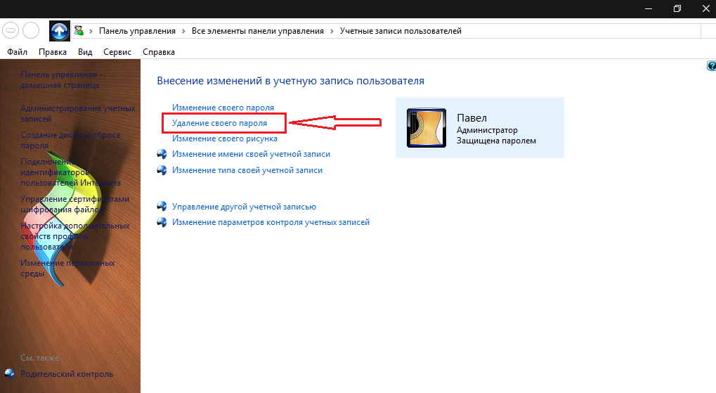 изображение 7. как сбросить/отключить/удалить пароль на компьютере при запуске/входе в виндовс/windows 7, 8, 10, xp?