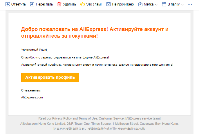Рисунок 7. Алиэкспресс - вход на свою страницу, в Личный кабинет, «Мой Алиэкспресс», «Мои заказы», «Профиль» на русском языке по электронной почте: мобильная версия