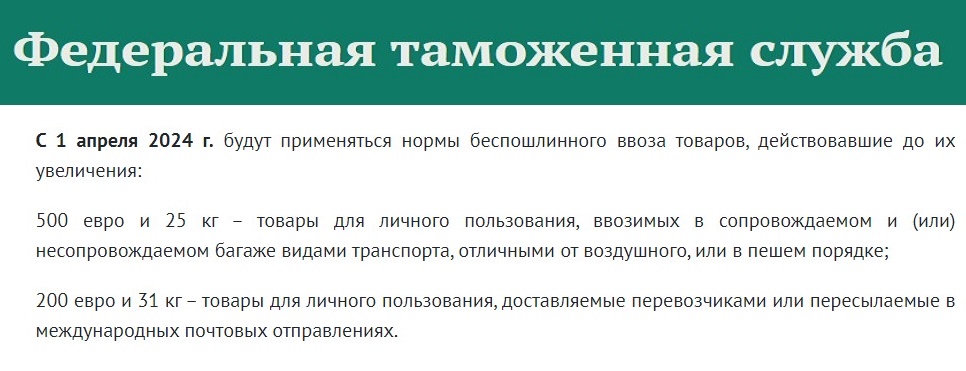 Данные с официального сайта Федеральной таможенной службы