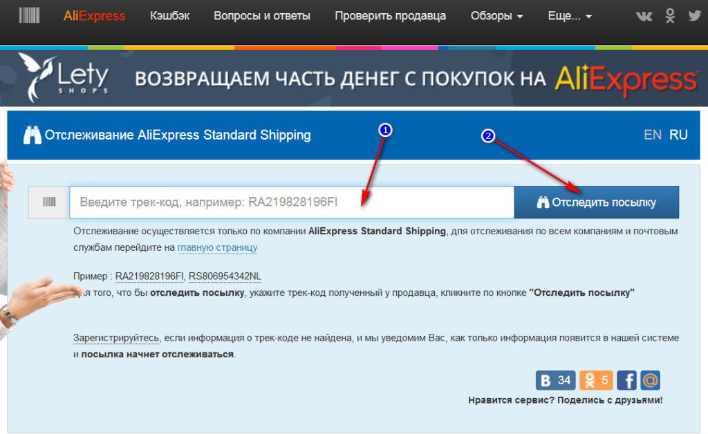 Отследить посылку тк. Трек код. Трек отслеживание. ТРНК код. Отслеживание покупок.