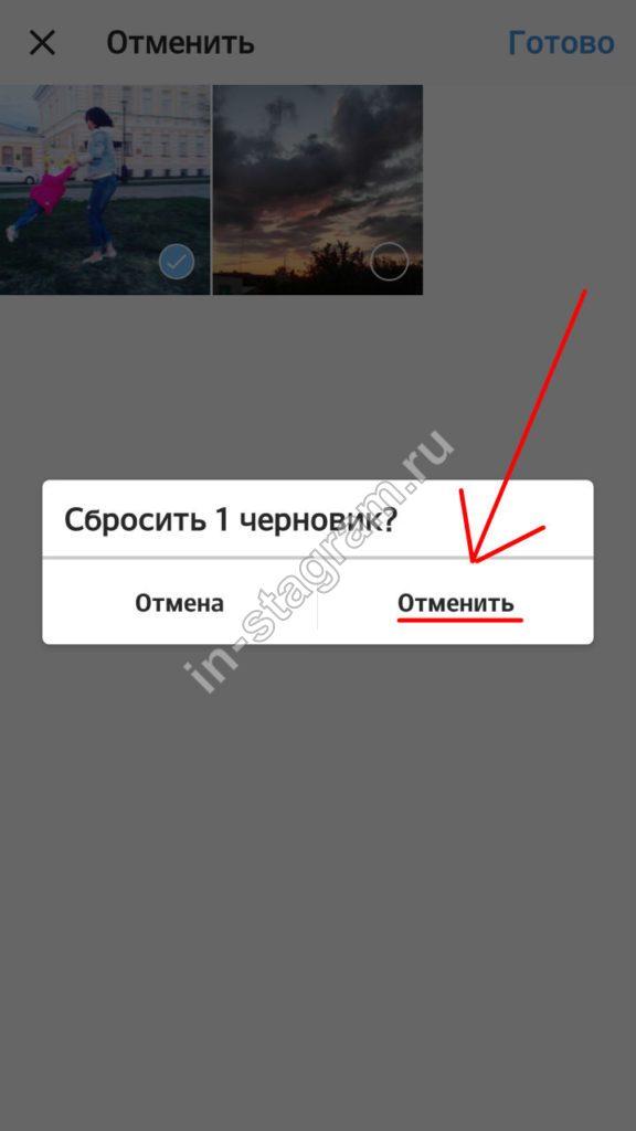 Как сохранить черновик в инстаграм. Черновик в Инстаграм. Удалить черновик в Инстаграм. Где черновик в инстаграме. Как удалить черновить в инст.