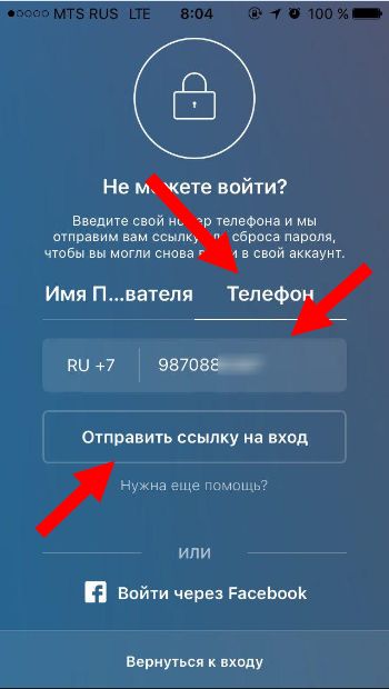 Як відновити пароль в «Instagram» через номер свого телефону?