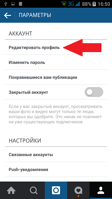 Как в инстаграмме поменять фото профиля в