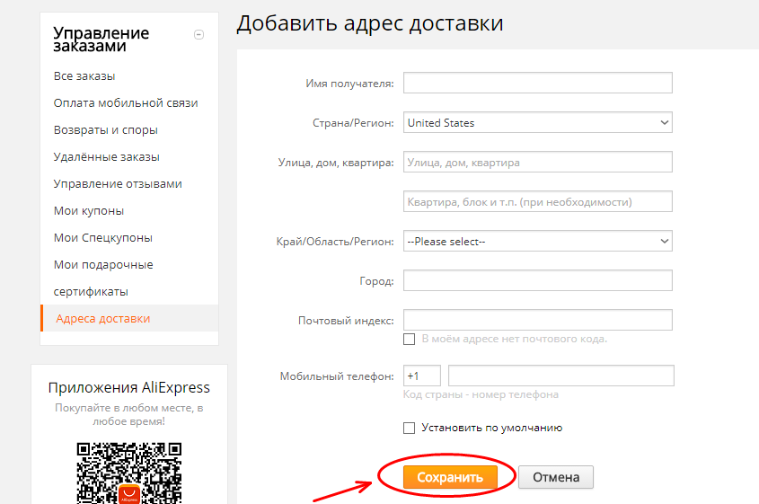 Как изменить адрес доставки. Адрес доставки. Как добавить адрес доставки в АЛИЭКСПРЕСС. Введите адрес доставки. Добавить адрес.