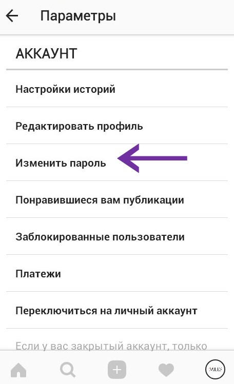 Как сменить пароль в инстаграм