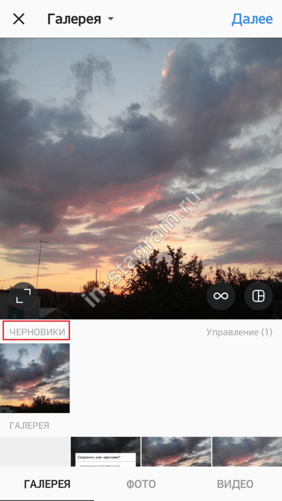 Сохранить видео из черновика на телефон. Черновик в Инстаграм. Где черновик в инстаграме. Как удалить черновики в Инстаграм. Как удалить черновик в инстаграме.