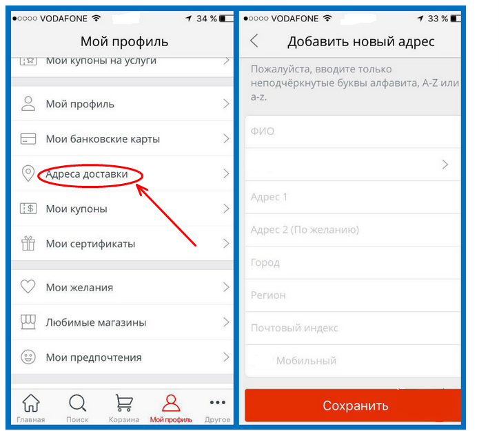 Пункт ввести. Как заполнить адрес на АЛИЭКСПРЕСС В мобильном. Как правильно заполнить адрес доставки на ALIEXPRESS мобильное приложение. Как правильно заполнить адрес на АЛИЭКСПРЕСС В мобильном приложении. Как заполнять адрес доставки на ALIEXPRESS В мобильном.
