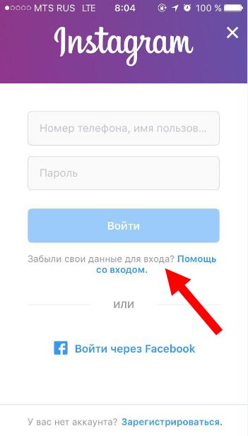 Забытый пароль войти. Забыл пароль Инстаграм. Восстановление пароля в инстаграме. Пароль инстаграмма номеру телефона. Забвли пароль Инстаграмм.