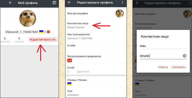 Изменить профиль. Как изменить фото профиля в телефоне. Как изменить имя на АЛИЭКСПРЕСС. Как поменять профиль в телефоне. Редактировать профиль АЛИЭКСПРЕСС.
