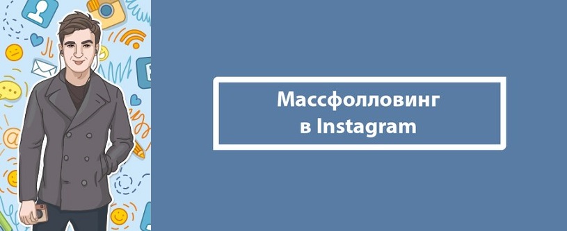 Instagramda yoqish - massafoll