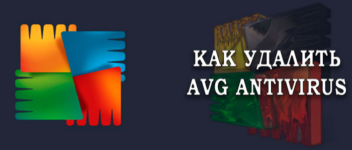 Как удалить «AVG»?