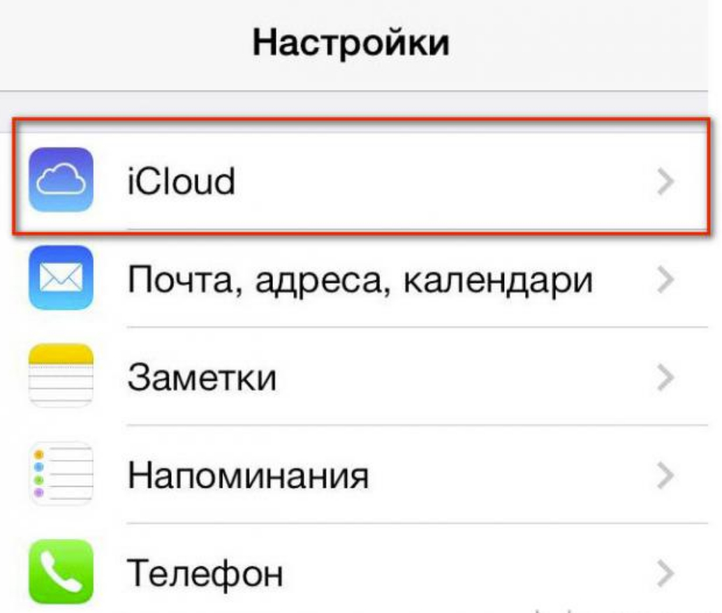 Старый icloud