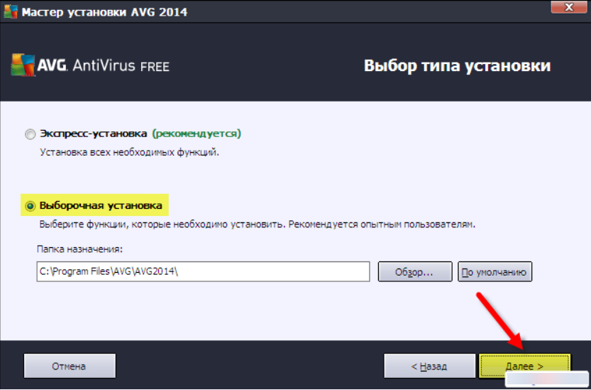 Установить далее. Установка авж. Avg установка по шагам. Экспресс установка и выборочная установка. Можно ли назначить путь установки avg Antivirus.