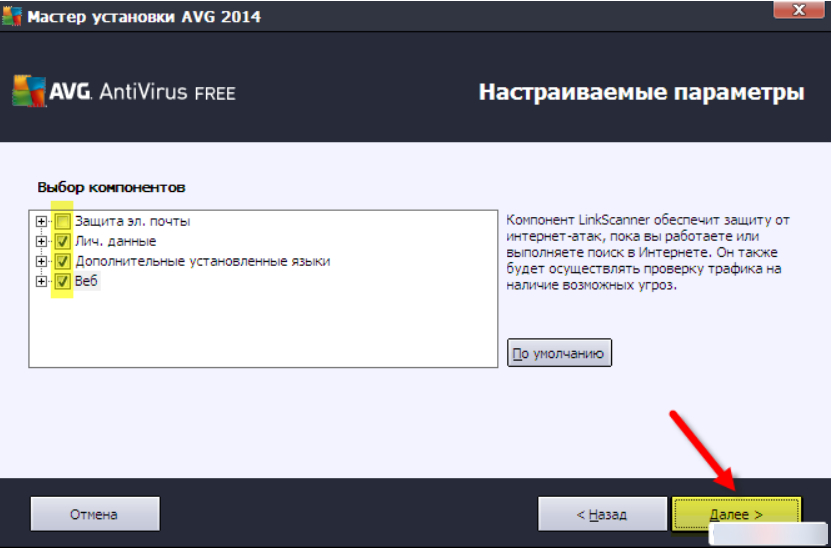 Avg Antivirus установить бесплатную версию. Web пробная версия