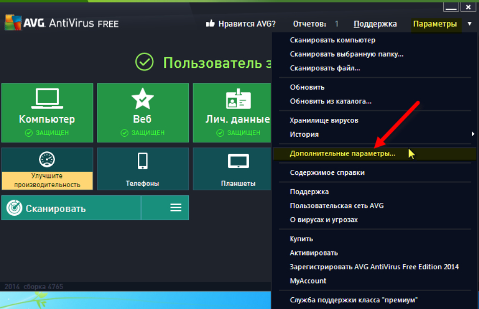 Рабочая бесплатная версия. Авг антивирус Интерфейс. Avg Antivirus free Интерфейс. 1. Avg Antivirus free. Avg Antivirus free картинка.