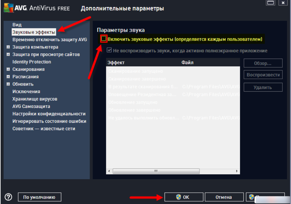 Бесплатные дополнительные. Avg Antivirus free параметры. Отключение avg. Как отключить avg Antivirus free. Avg Antivirus отключить защиту.