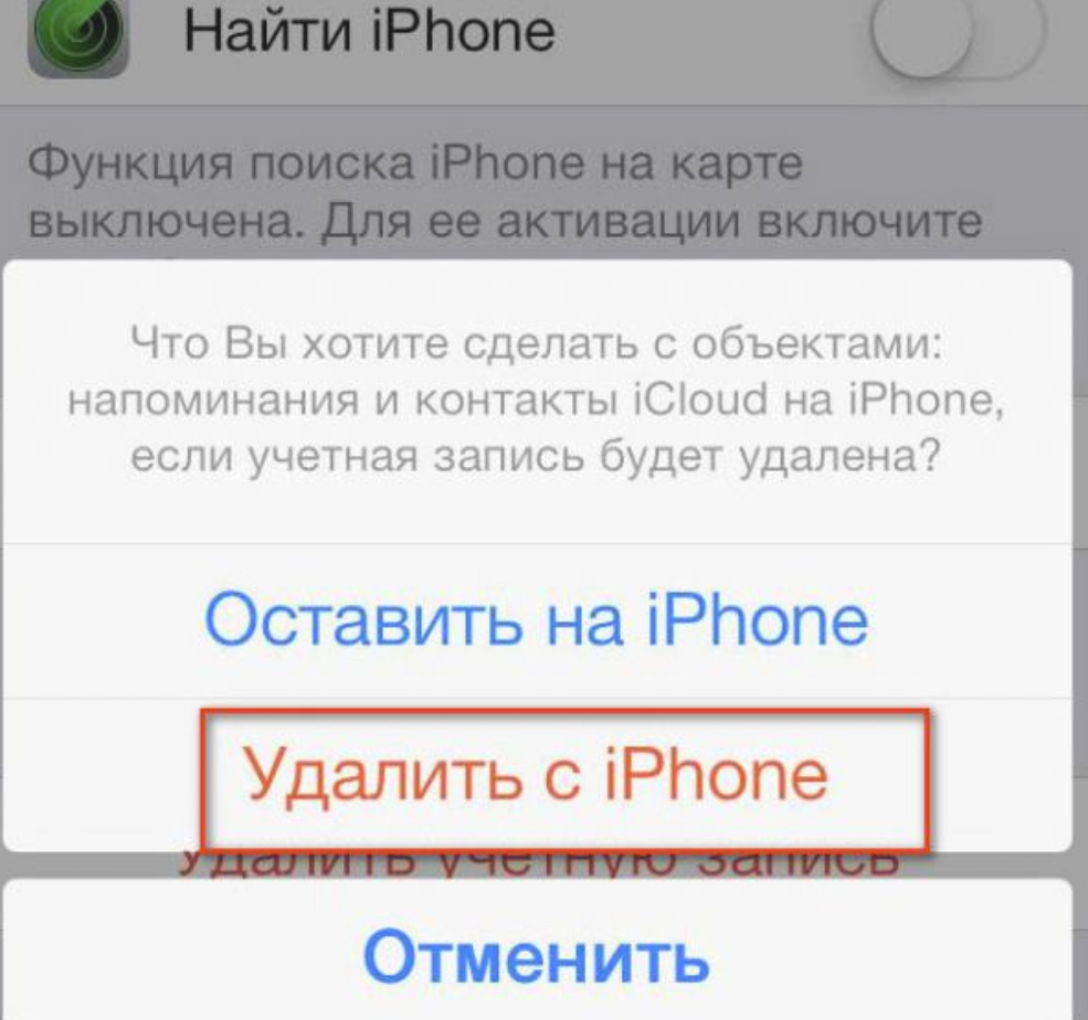 Учетная запись iphone. Удалить учетную запись на айфоне. Учетная запись айфон. Как удалить учетную запись айклауд с айфона. Удаление учетной записи на айфоне.