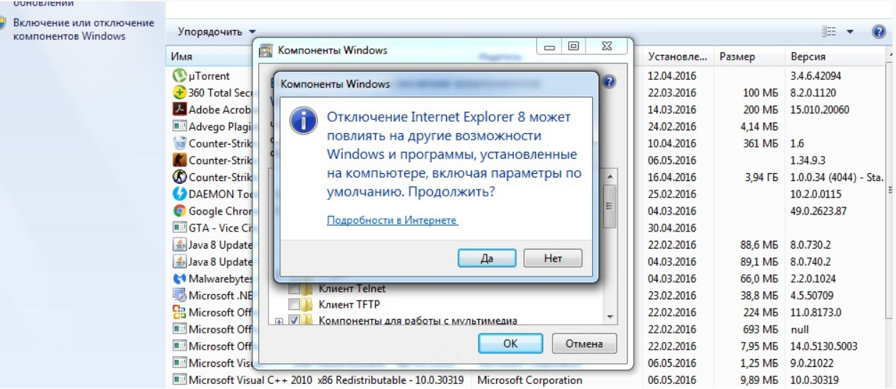 Internet explorer windows 7. Удалить интернет эксплорер. Как на виндовс 7 отключить Internet Explorer. Как удалить интернет. Отключению Internet Explorer.