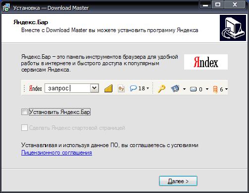 Зображення 4. Пропозиція встановити нав'язливе програмне забезпечення.