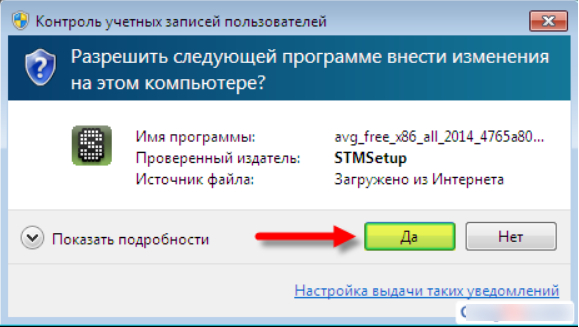 Установка «AVG Internet Security»