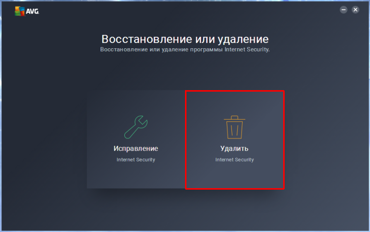 Видалення «AVG» стандартним способом