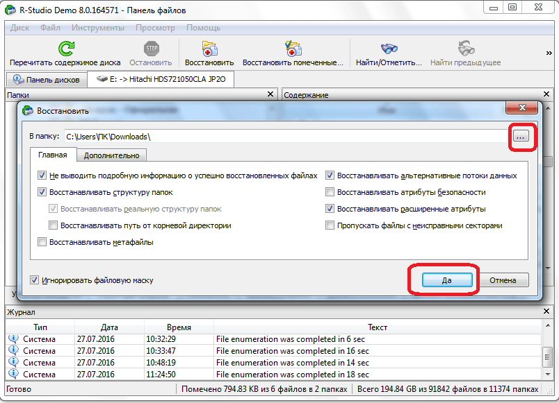 Журнал защиты восстановить файл. R-Studio восстановление файлов. Программа восстановления файлов r Studio\. R Studio как восстановить файлы с жесткого диска. R Studio восстановить удаленные файлы.