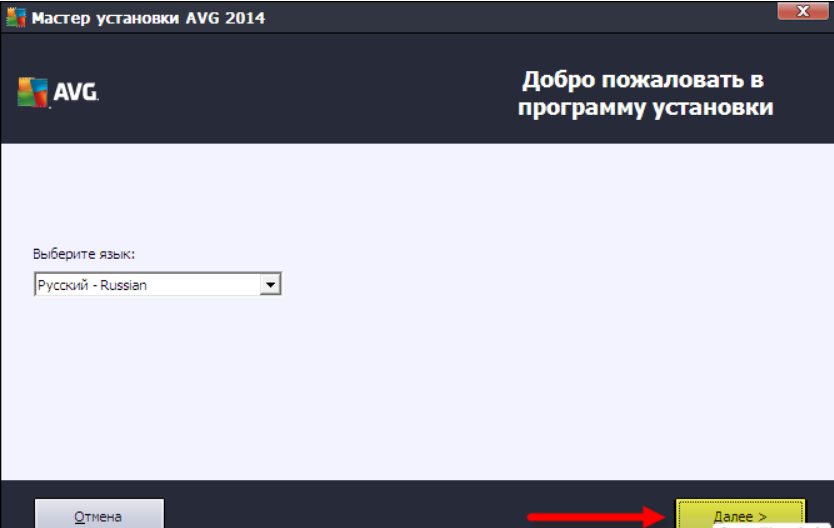 Язык монтажа. Avg установщик. Avg Antivirus free код активации. Инсталлер 2014.