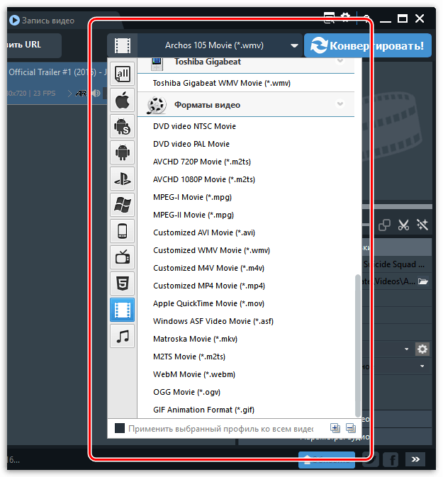 Imagen 6. Seleccione el formato requerido para la conversión.