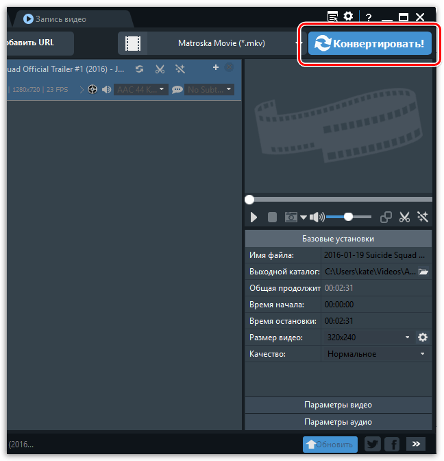 Imagen 7. Ejecutar el proceso de conversión de video.