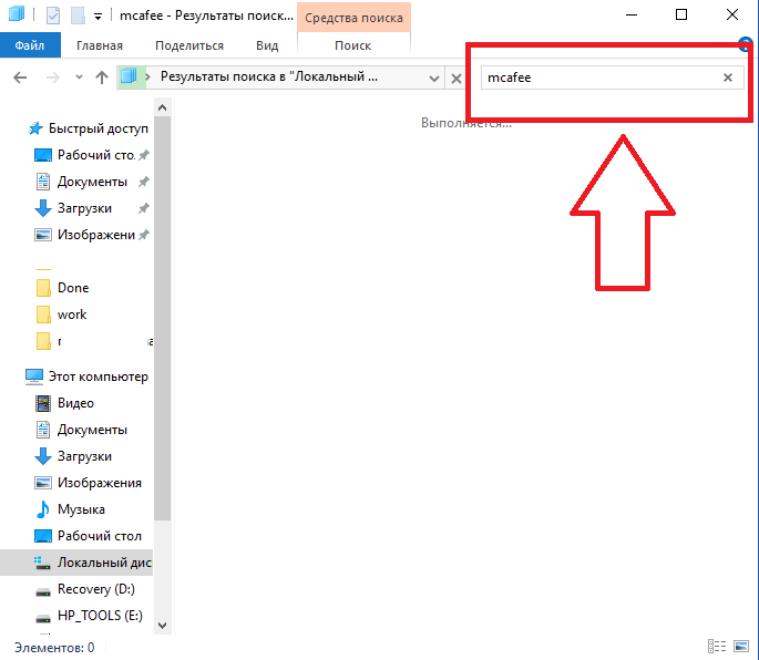 Imagen 9. Busque y elimine los archivos residuales de Antivirus McAfee.