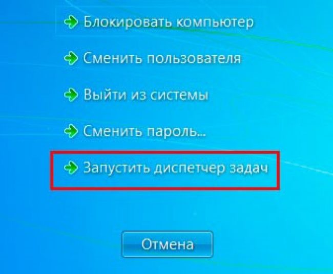 Изображение 5. Запуск диспетчера задач в Windows.