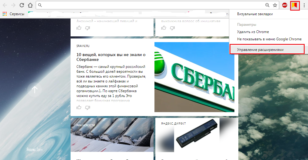 Изображение 11. Переход к отключению или удалению расширения "Яндекс.Дзен".