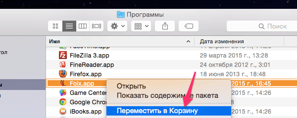 Изображение 4. Процесс удаления программы с компьютера.