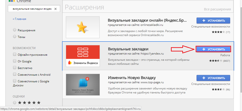 Изображение 6. Установка расширения "Яндекс.Дзен" в браузер.