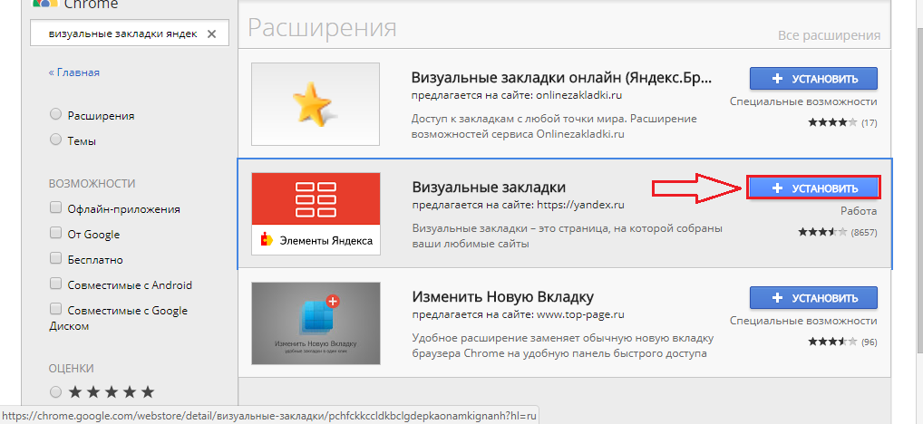 Установить расширение для браузера. Панель быстрых вкладок хром андроид. Установить расширение для Яндекс браузера. Yandex расширения вкладки для Chrome. Расширения Яндекс андроид.