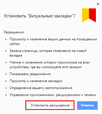 Изображение 7. Подтверждение установки расширения.