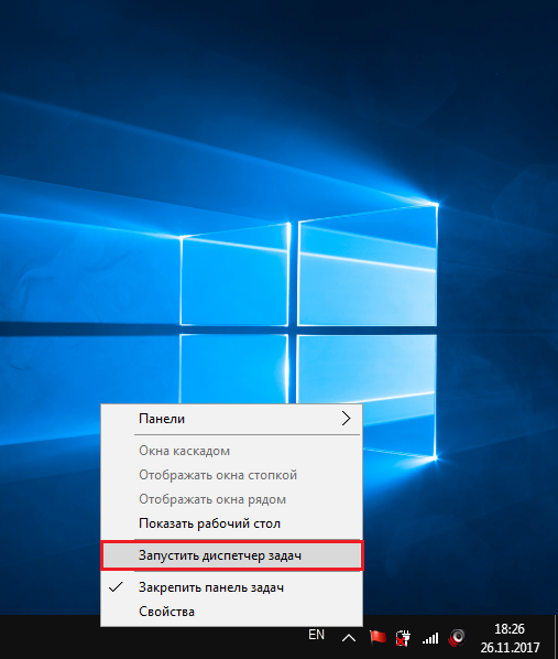 Изображение 2. Запуск диспетчера задач.